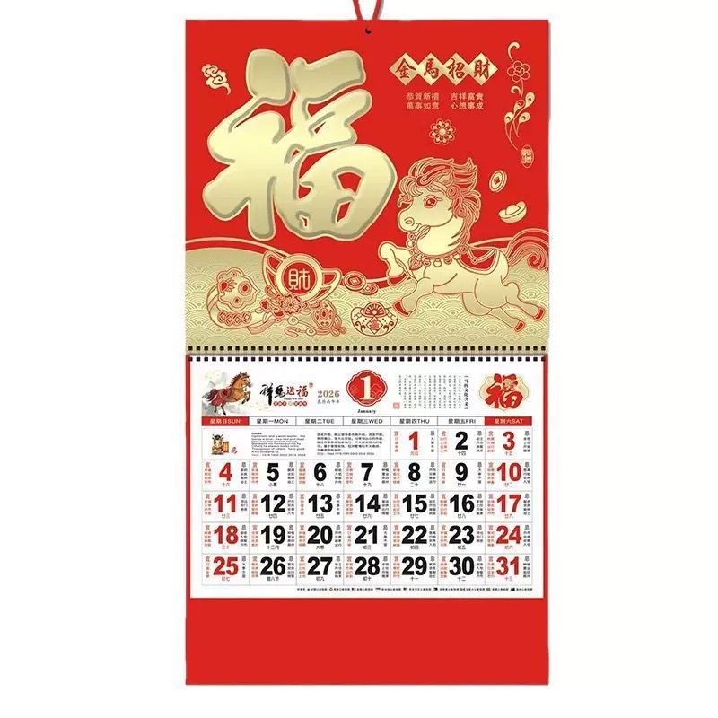 2026马年新款国风挂历福马贺岁福字家用挂壁日历新年台历月历