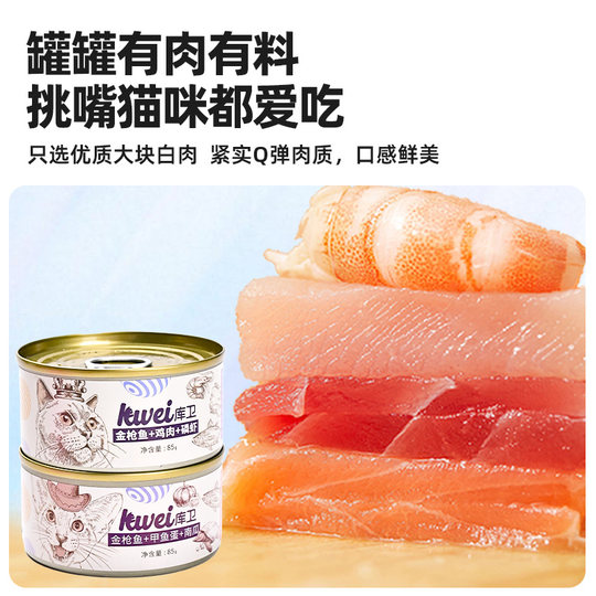 Kuwei canned cat nutrition and weight gain, full refund if dissatisfied