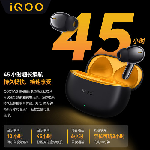 vivo iQOO TWS1i真无线蓝牙耳机超长续航低延迟入耳式AI通话降噪 - 图1
