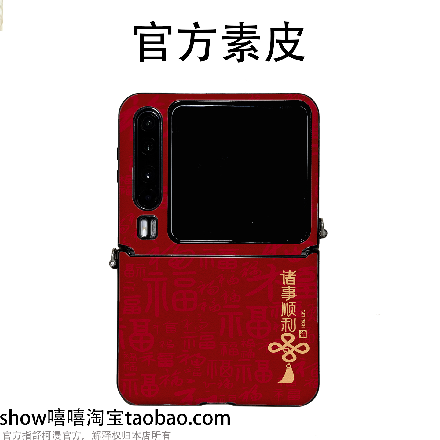 蛇年诸事顺利红适用华为PuraX折叠屏华为Pocket2手机壳三星Zflip7手提斜跨OPPON3flip中轴保护新款挂绳 - 图2