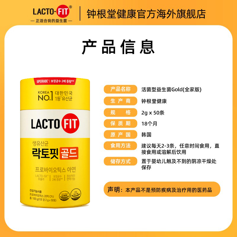 韩国进口钟根堂益生菌乐多飞lactofit保健品调理活性菌肠道乳酸菌 - 图3