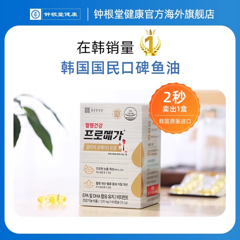 韩国钟根堂正品深海鱼油软胶囊rTG欧米伽3双重减少眼疲劳原装进口