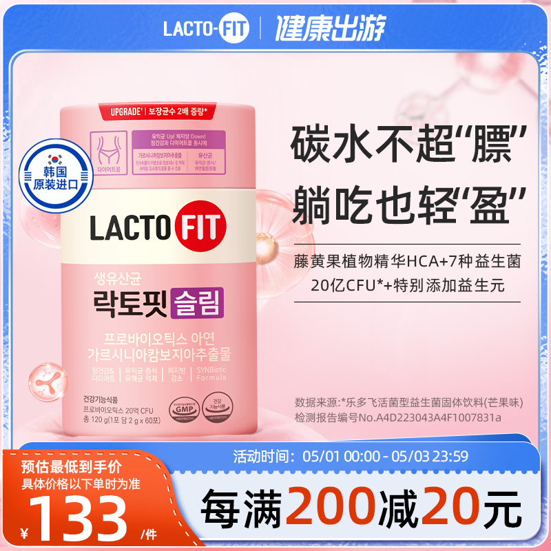 韩国钟根堂乐多飞益生菌女性轻体版lacto-fit调理肠道肠胃健康-图0