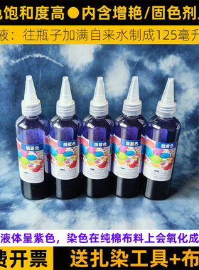 洛乐塔125毫升送扎染工具布料