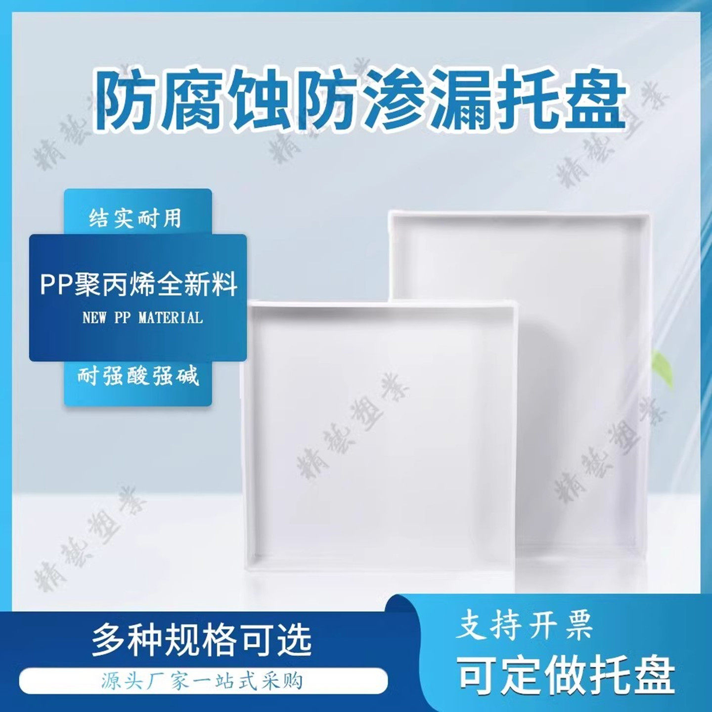 实验室托盘防腐蚀pp酸碱柜托盘塑料托盘危化品废弃物定制尺寸专拍,淘宝优惠券,粉丝福利购,淘宝优惠卷