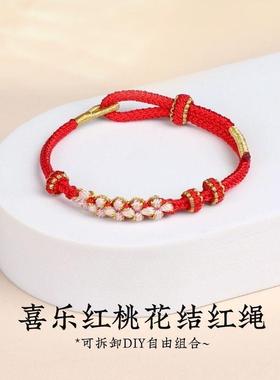 桃花结手链手工编织铃兰花手绳本命年可串珠半成品diy红绳男女