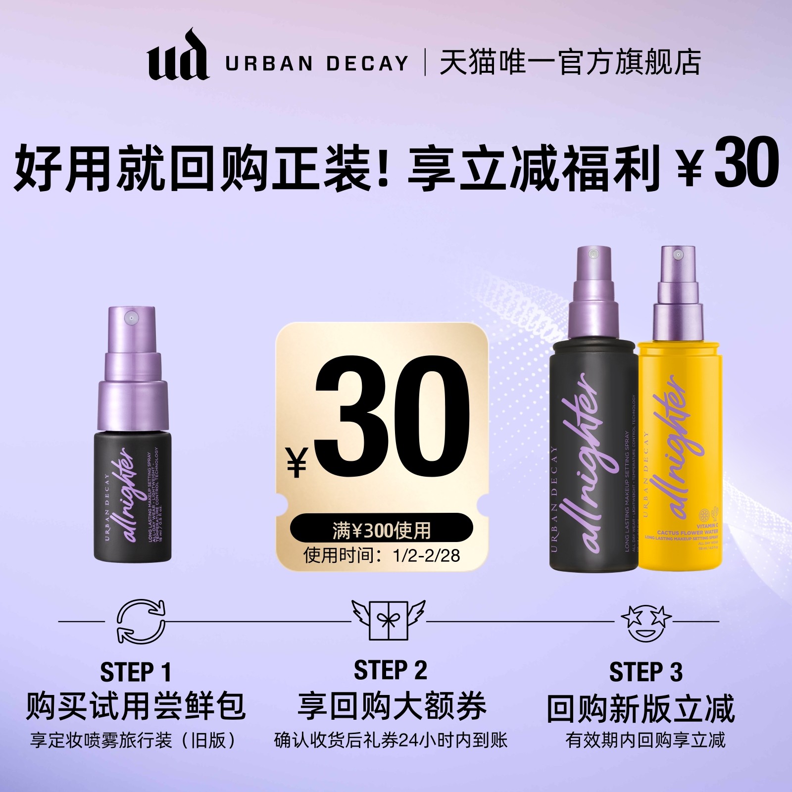 【达人推荐】UrbanDecay ud焊妆定妆喷雾持久底妆油皮不脱妆正品*,淘宝优惠券,粉丝福利购,淘宝优惠卷
