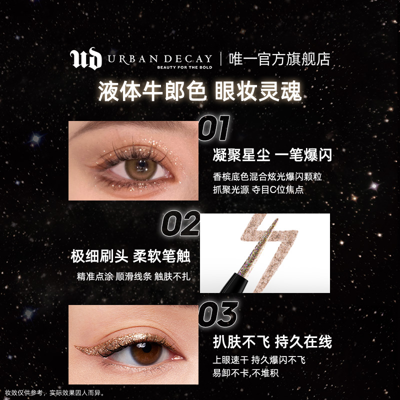 【618狂欢开抢】UrbanDecay衰败城市ud液体眼影牛郎高光仙女泪