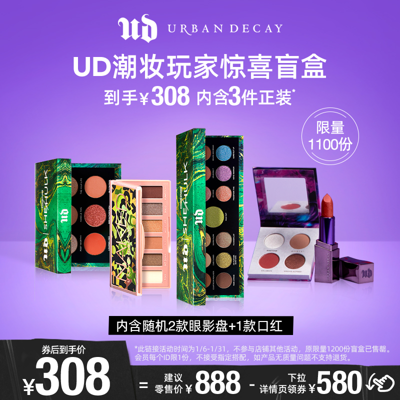 爱打扮(www.idaban.cn)，【官方正品】UrbanDecay衰败城市UD玩妆盲盒人气正装眼影盘星品