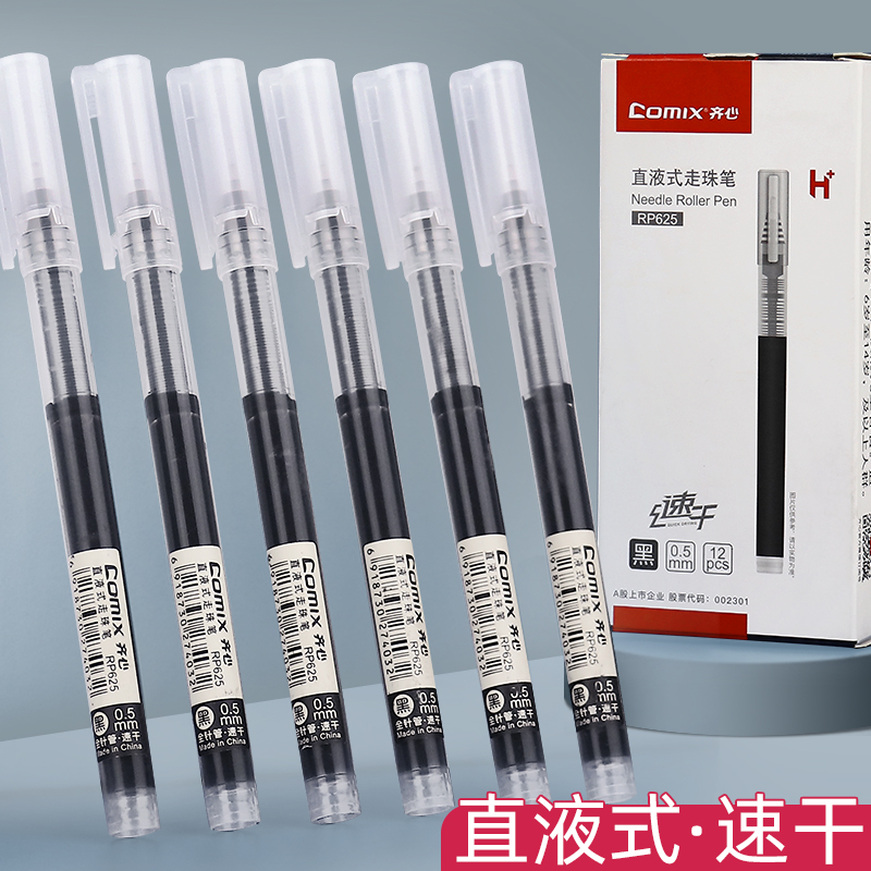 D齐心速干直液式全针管黑色中性笔0.5简约ins风走珠笔学生用水性笔-图0