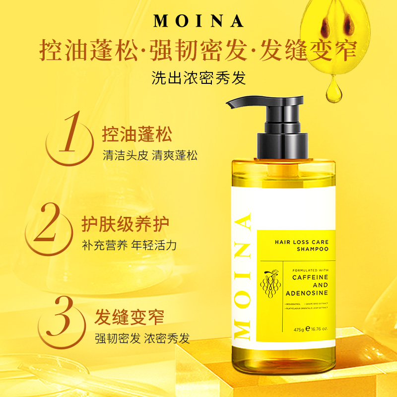 MOINA莫伊纳防脱育发洗发水护发素头皮精华液强韧长头发控油蓬松
