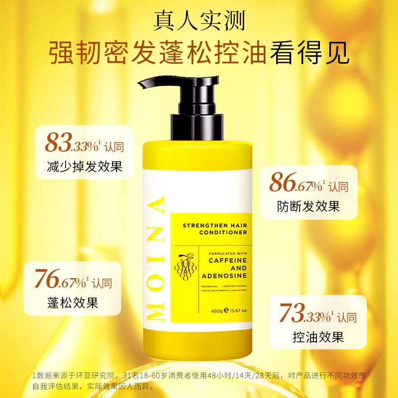 MOINA莫伊纳防脱育发洗发水护发素头皮精华液强韧长头发控油蓬松