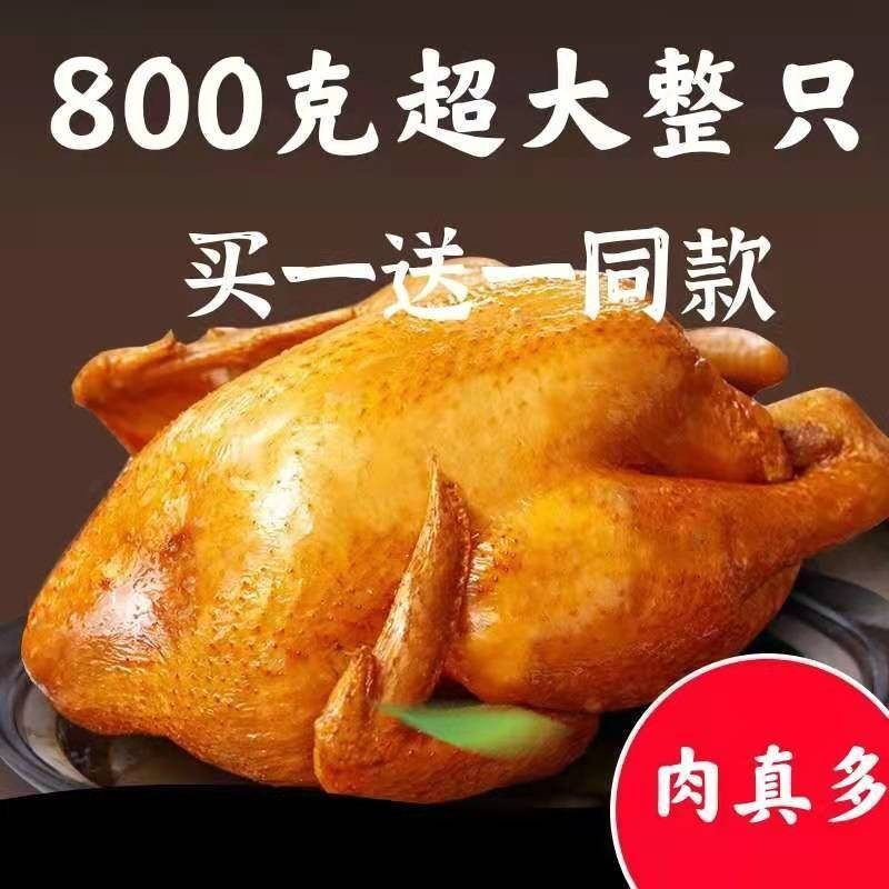 德州五香扒鸡真空即食烧鸡叫花鸡麻油鸡整只制作网红零食正宗口味