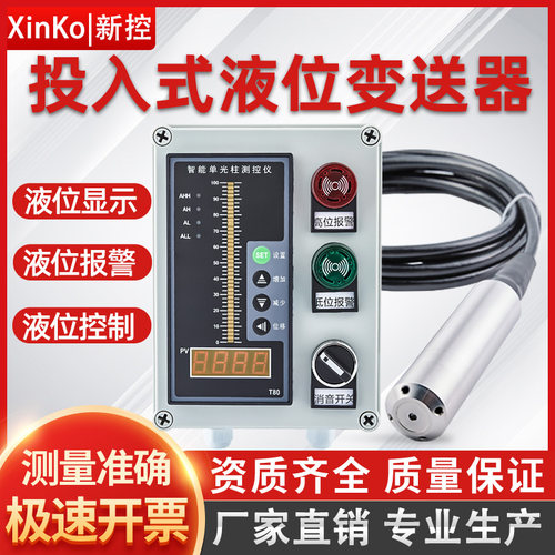 投入式液位变送器传感器探头一体静压电子水位计消防水箱显示控制 - 图0