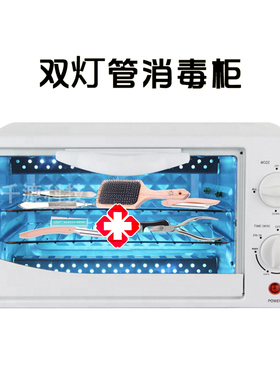器械级双灯管消毒机小型紫外线美甲工具消毒柜商美容院纹绣美睫店
