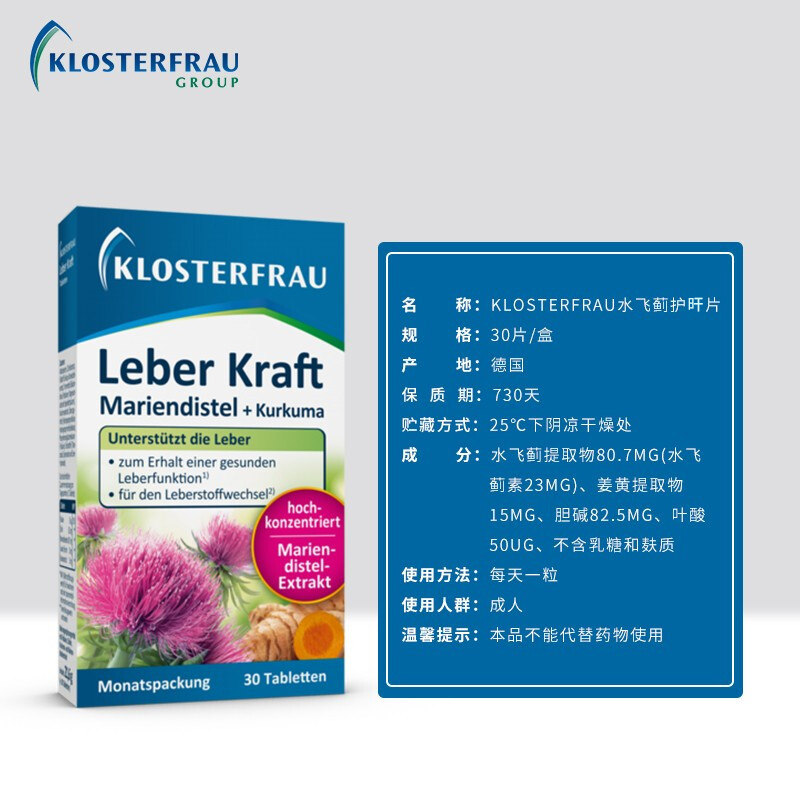 德国修女进口片加班熬夜解酒奶蓟草 Klosterfrau海外蓟类