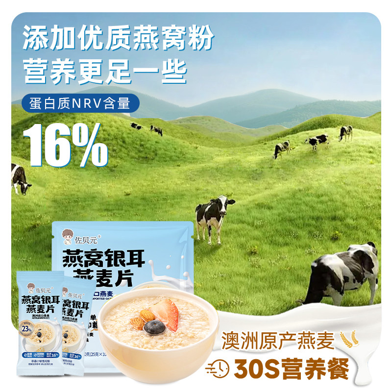 佐贝元燕窝银耳燕麦片早餐即食减冲饮低无蔗糖正品旗舰店脂澳洲