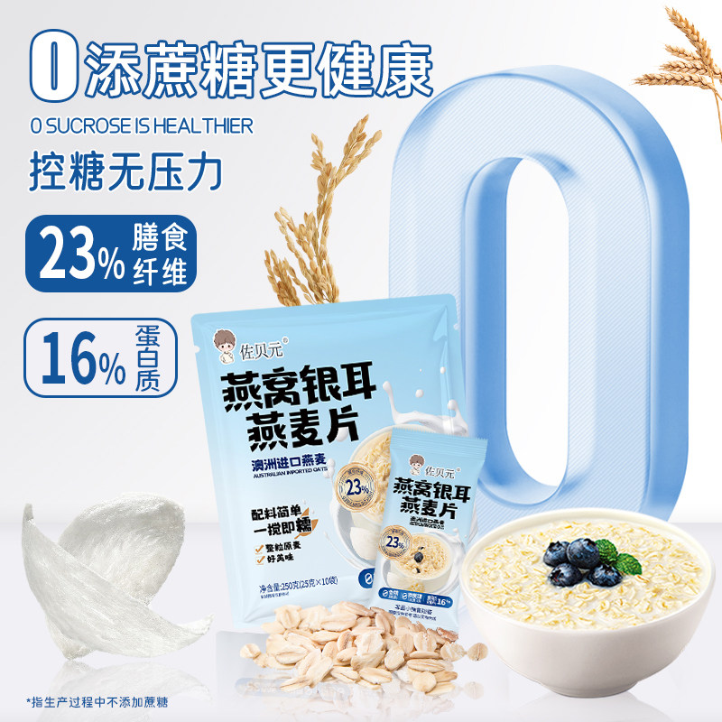 佐贝元燕窝银耳燕麦片早餐即食减冲饮低无蔗糖正品旗舰店脂澳洲