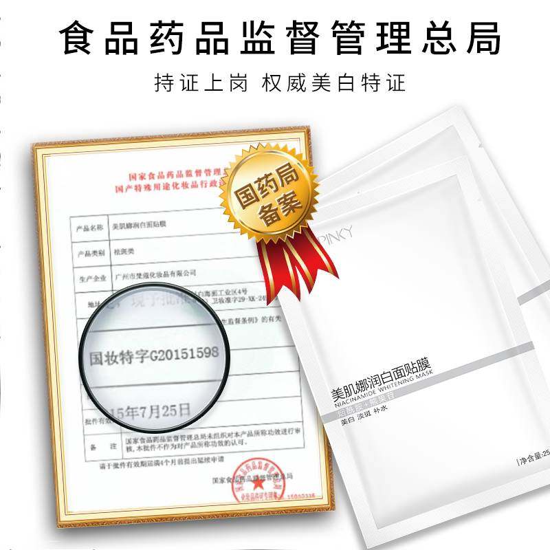 屈臣氏烟酰胺美白淡斑补水男女面膜 Fcren贴片面膜