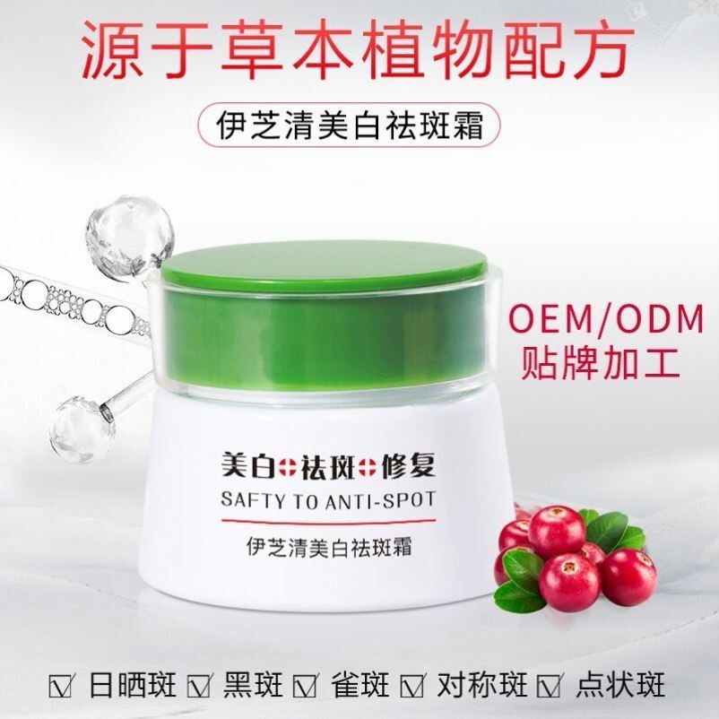 伊芝清美白提亮肤色去黄褐斑祛斑霜 Fcren乳液/面霜