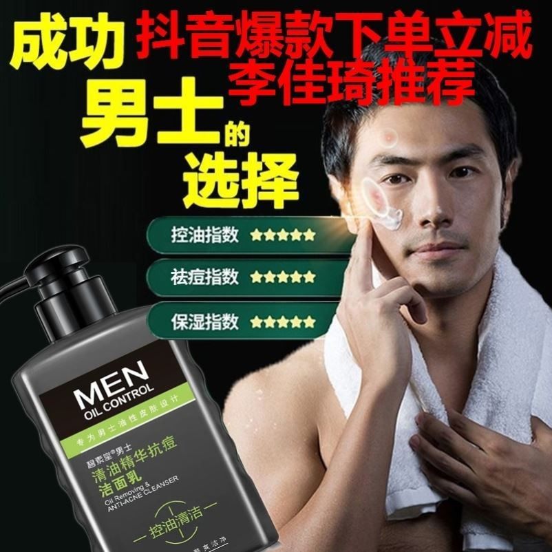 御泥坊男士竹炭御men控油洗面奶 Fcren男士洁面