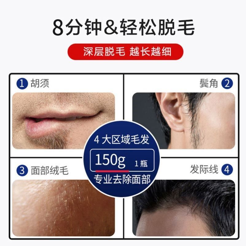 薇娅推荐男士脸部唇部络腮胡脱毛膏 Fcren脱毛膏