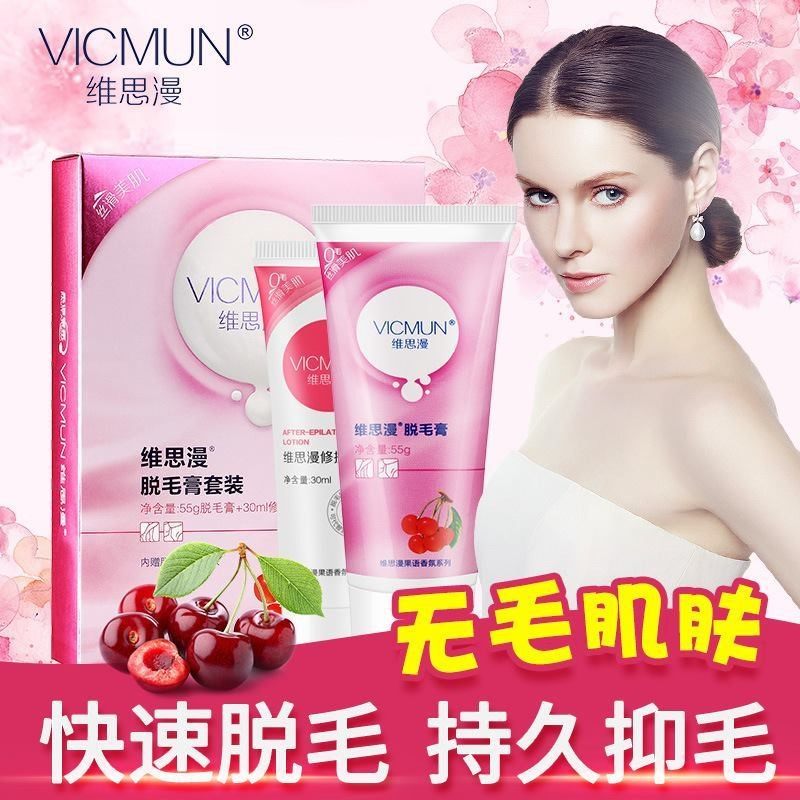 2021春夏新品维思漫星空系列脱毛膏 Fcren脱毛膏