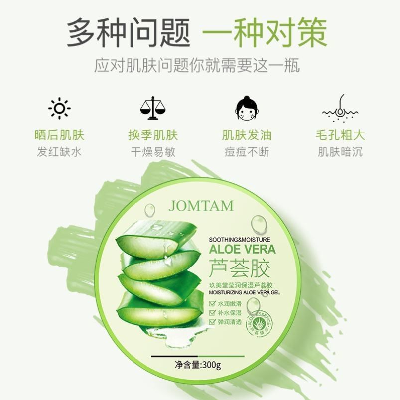 芦荟胶淡痘印晒后修复补水保湿男女 Fcren乳液/面霜