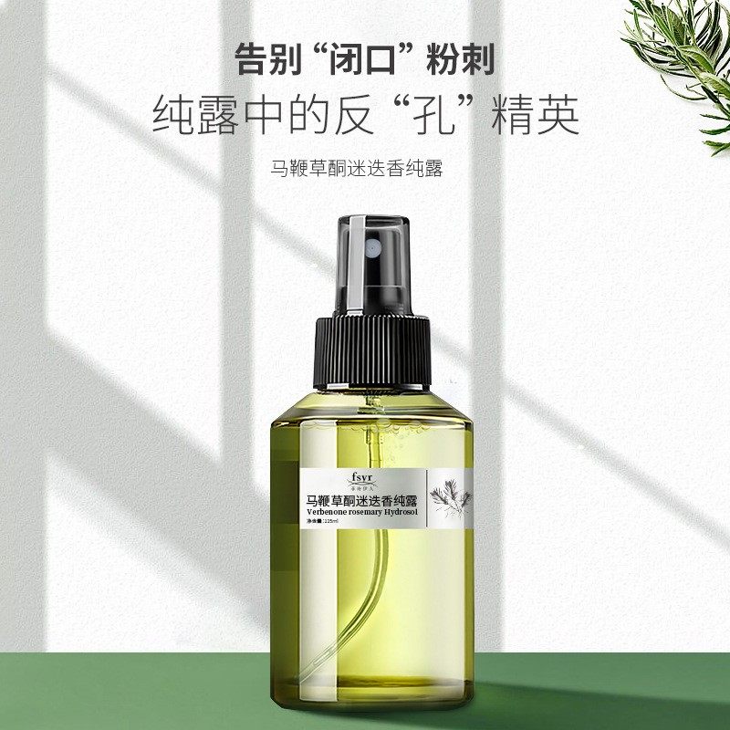 普拉惠马鞭草酮迷迭香纯露小绿瓶 Fcren纯露/花水