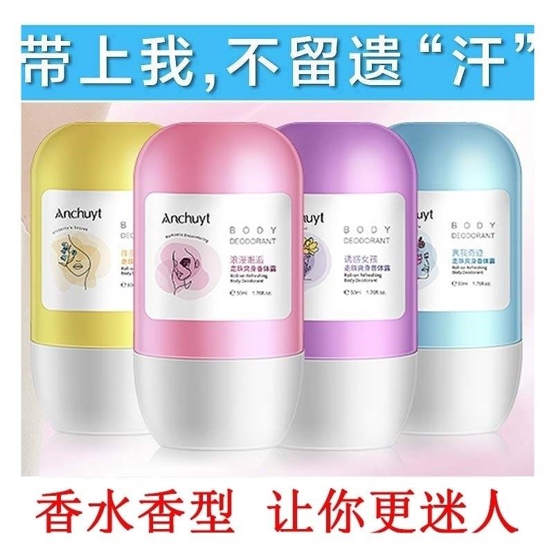 止汗走珠腋窝去味去除汗臭香体露 Fcren止汗露