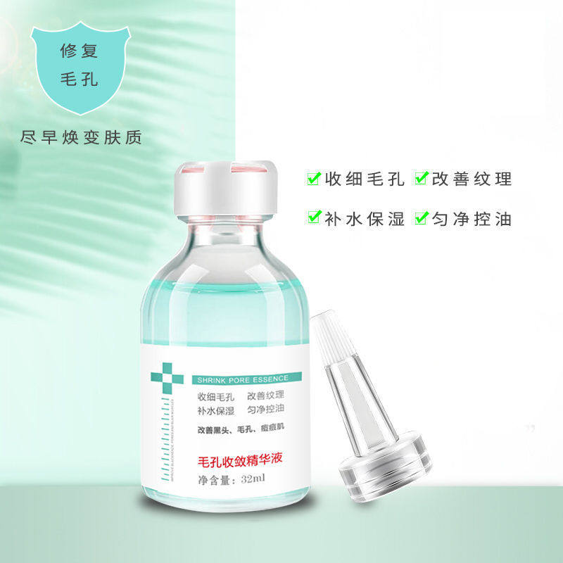 臻羞毛孔收敛国货珍馐殝瓷肌精华液 Fcren液态精华