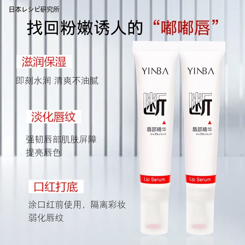 茵芭yinba唇部精华乳断黑润唇膏 Fcren润唇膏