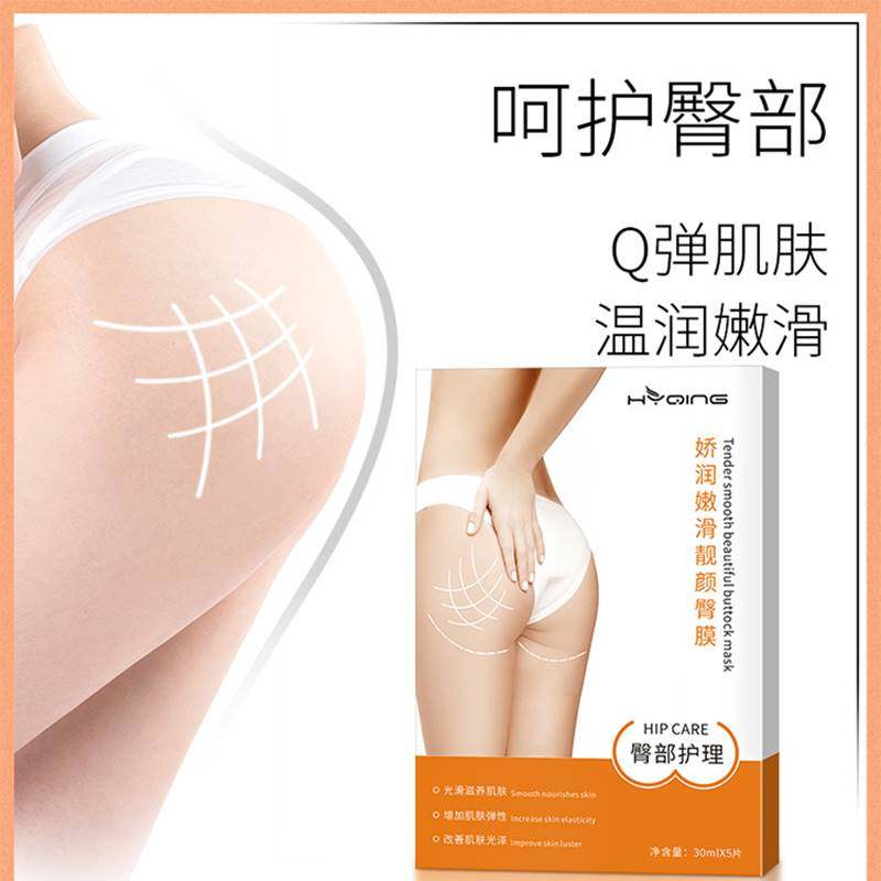 膜美臀屁屁臀部护理去黑色素面膜 Fcren贴片面膜