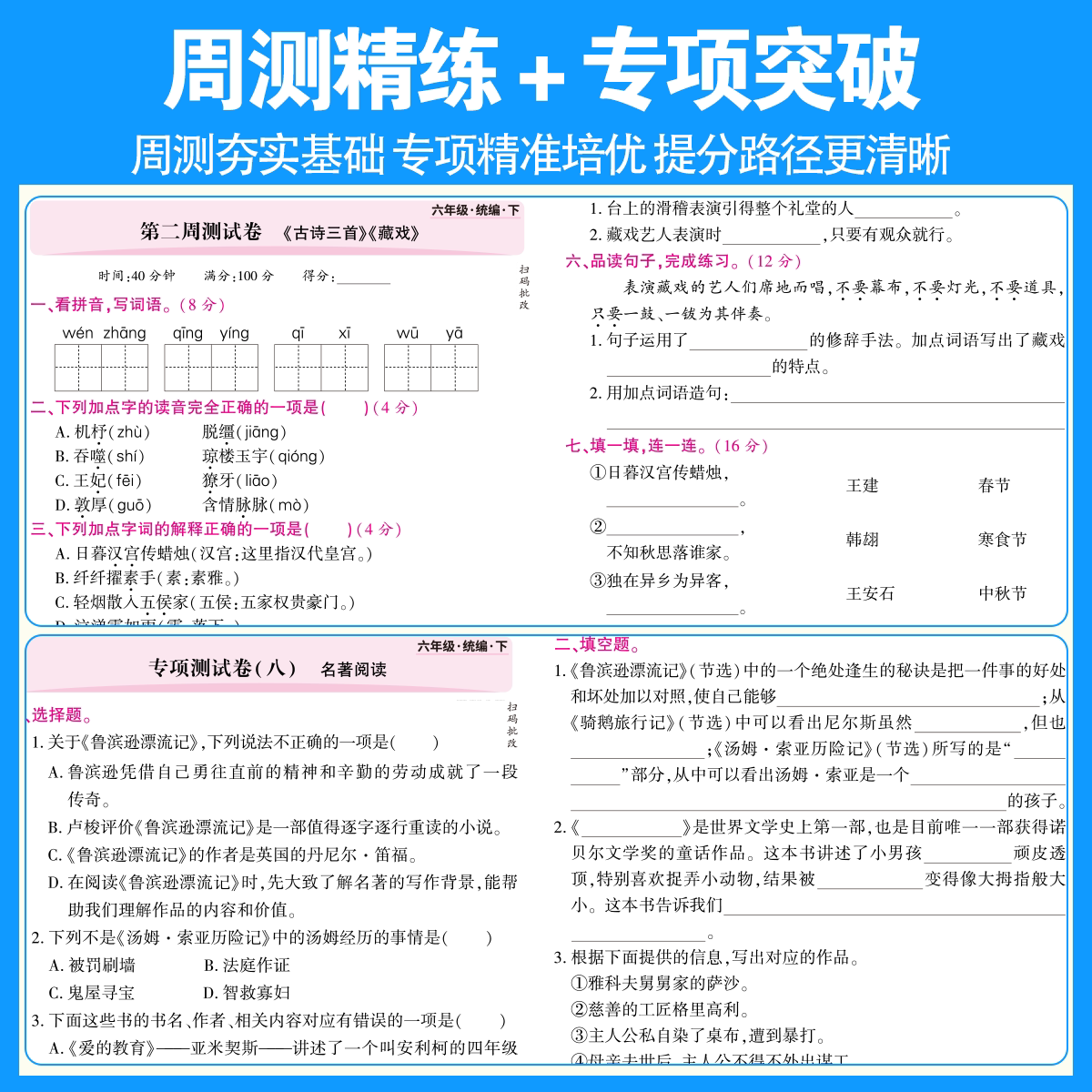 2025秋新版追梦之旅小学123456年级上册小梦活页单元卷+活页周测玉汝于成人教版北师版冀教版语文数学英语课本同步卷子