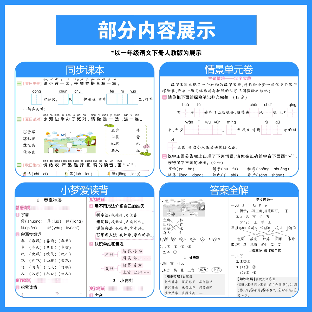 2025秋新版追梦之旅大课堂小学一二三四五六年级上册下册语文数学英语人教版北师版苏教版同步课时练习册课课练一课一练