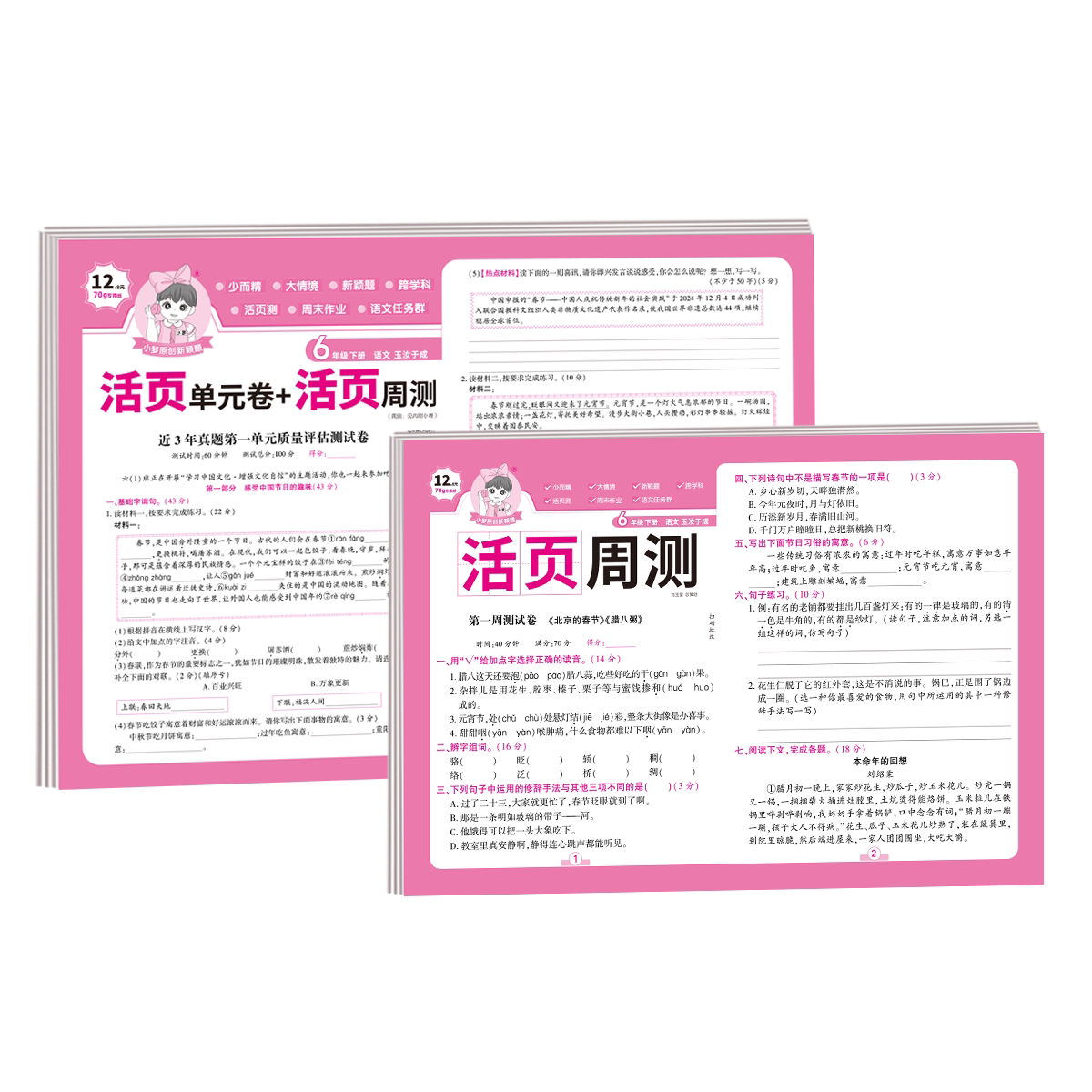 2025秋新版追梦之旅小学123456年级上册小梦活页单元卷+活页周测玉汝于成人教版北师版冀教版语文数学英语课本同步卷子