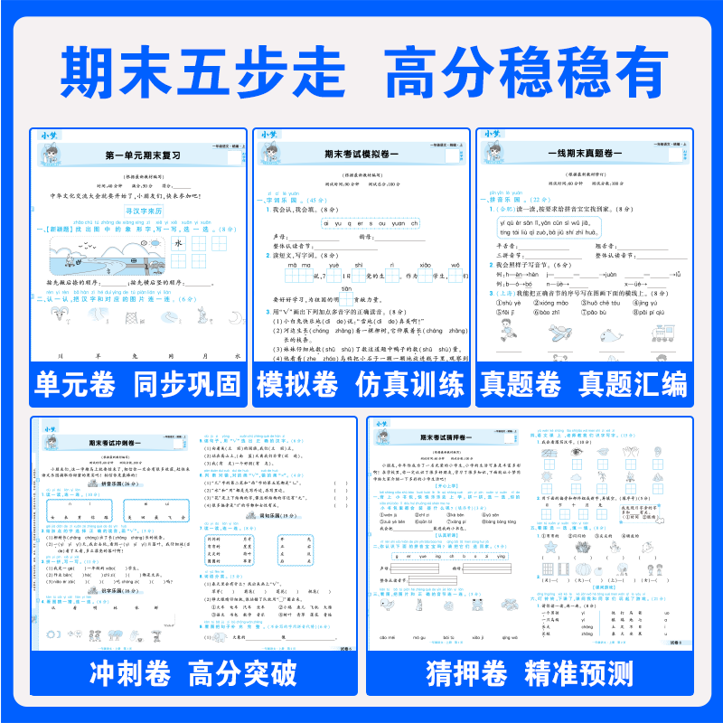 2026春季新版追梦之旅期末真题复习卷小学一二三四五六年级上册下册语文数学英语人教版期末复习考前冲刺模拟试卷