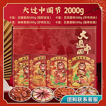 腊货郎四川腊肉腊肠新年腊味礼盒烟熏行[10元优惠券]-寻折猪