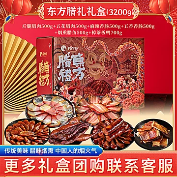 腊货郎四川腊肉腊肠新年腊味礼盒烟熏行[10元优惠券]-寻折猪