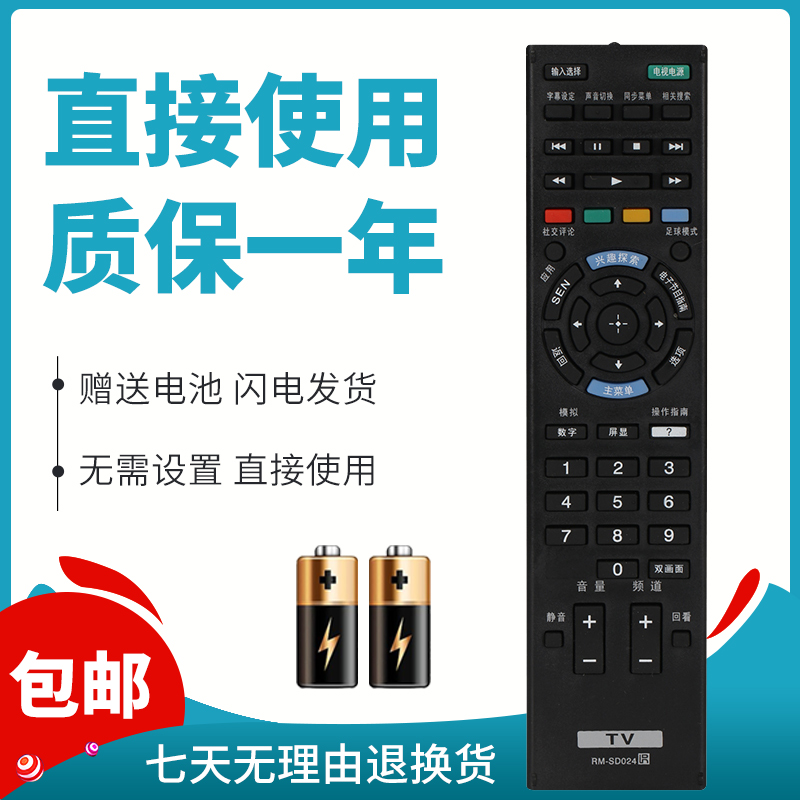柯缘适用于索尼电视遥控器RM-SD024 KDL-55W806A 65W850A 55W900A - 图1