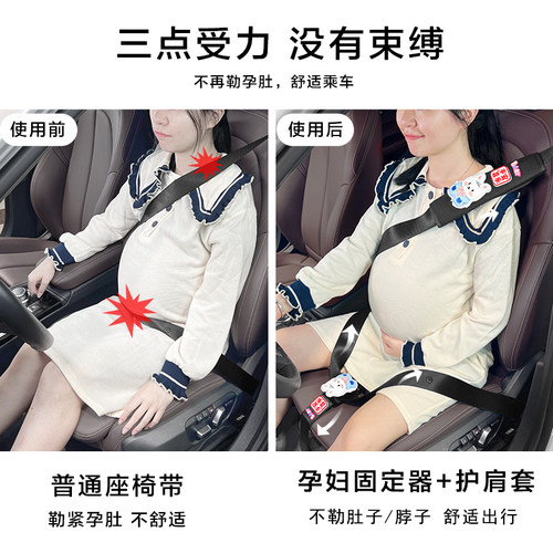 孕妇安全带防勒肚汽车专用怀孕晚期驾驶开车副驾固定托腹防撞神器 - 图1