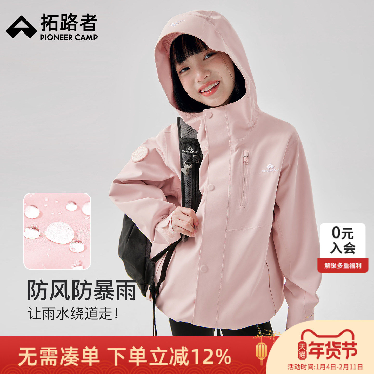 林更新同款【青鸟冲锋衣】拓路者儿童三合一男童女童防风防水外套,淘宝优惠券,粉丝福利购,淘宝优惠卷