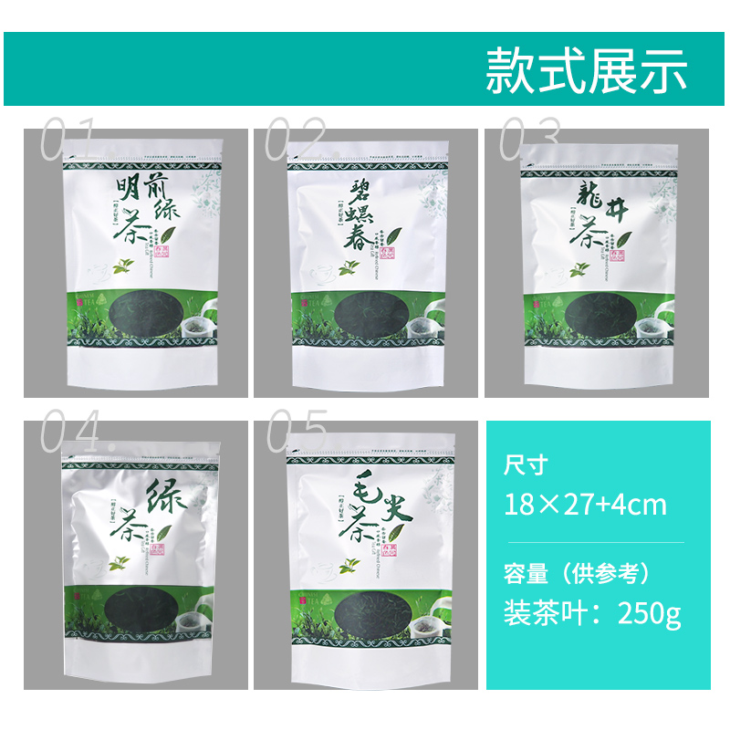 通用茶叶包装袋明前绿茶龙井茶毛尖茶半斤自封口袋子碧螺春密封袋 - 图1