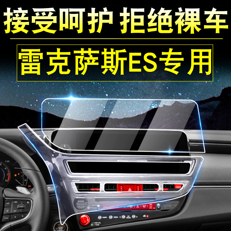 雷克萨斯ES改装车内装饰用品大全专用ES200中控膜改装屏幕钢化膜 - 图0
