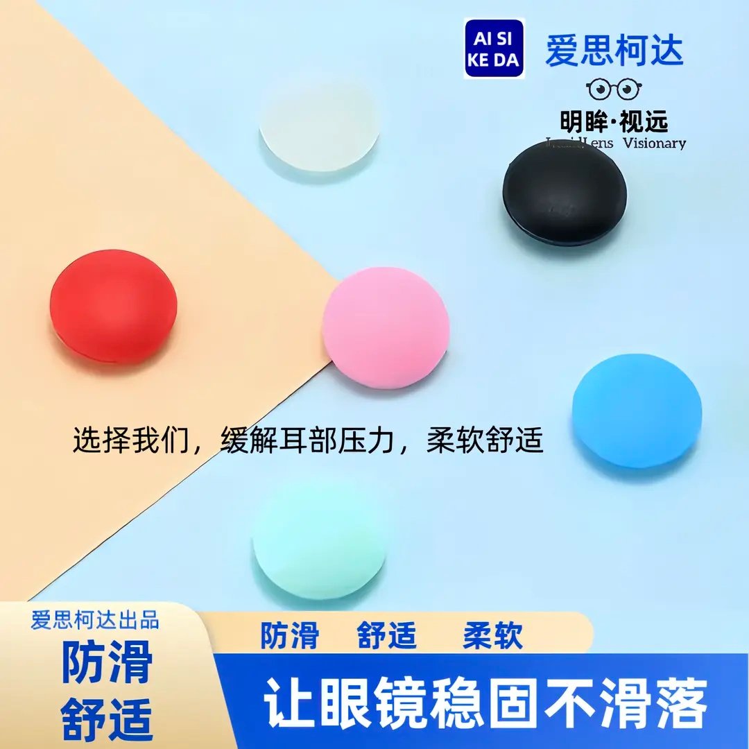 爱思珂达新款眼镜防滑圈硅胶防滑耳勾耳托硅胶套固定防掉隐形防滑,淘宝优惠券,粉丝福利购,淘宝优惠卷