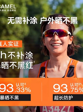 骆驼橙三角防晒乳霜美白防晒喷雾