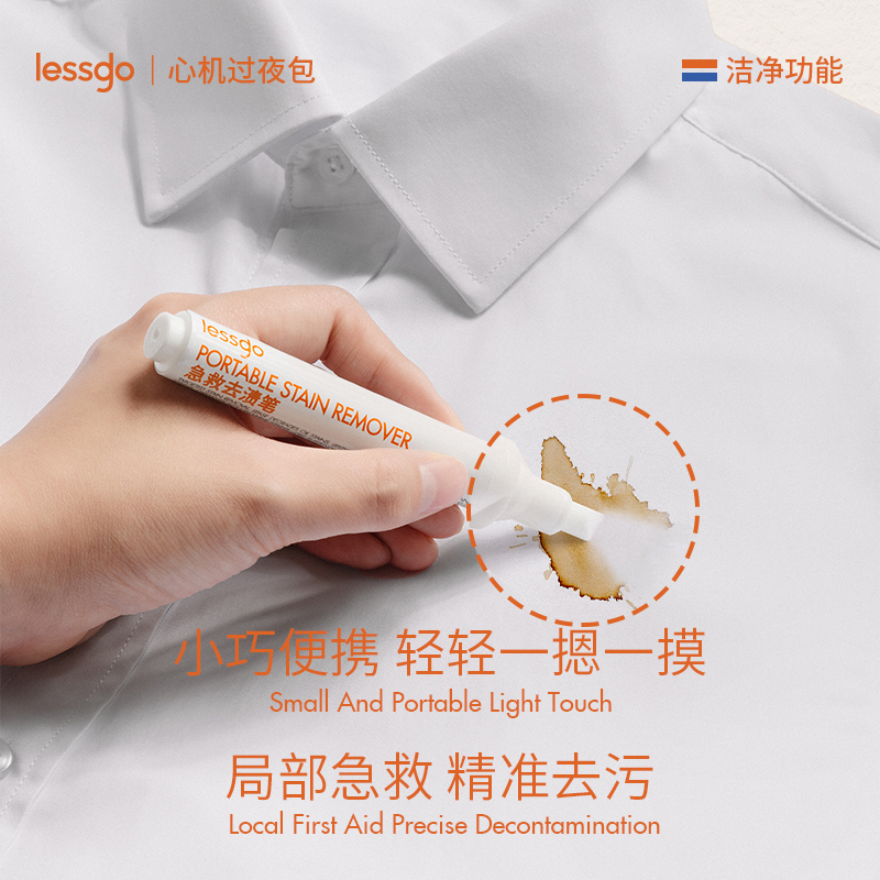 lessgo急救去渍笔衣服去污笔去油渍免洗7ml*1支 - 图3