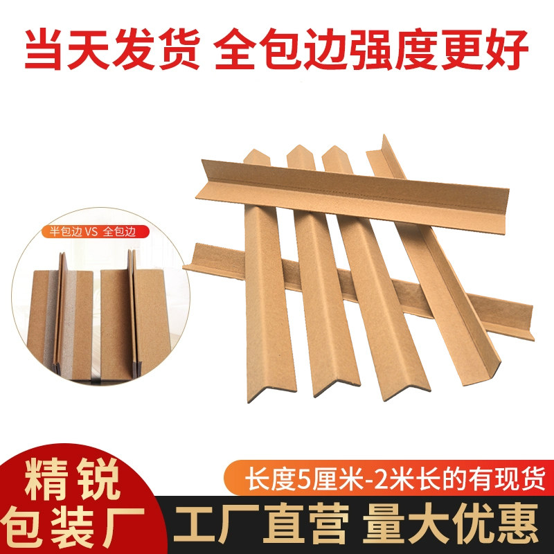 多尺寸0.05-2米长环保牛皮纸包装物流装修瓷砖阳角保护纸质护角条,淘宝优惠券,粉丝福利购,淘宝优惠卷