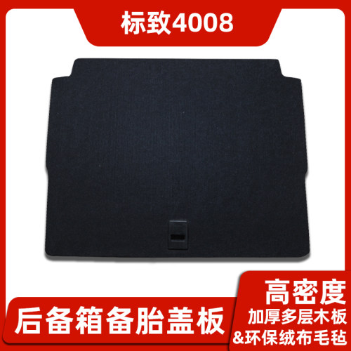 标致4008后备箱隔板雪铁龙天逸C5上层改装标志3008尾箱垫地毯硬板 - 图1