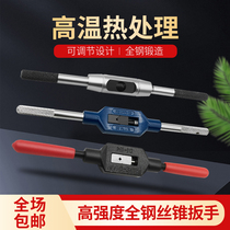 Hand tap Screw Tap Wrench Silk Tapping Hinge Plus Hard Full Steel Tapping Clamp Lengthened T Ratchet Wrench Wire Tapping Chuck